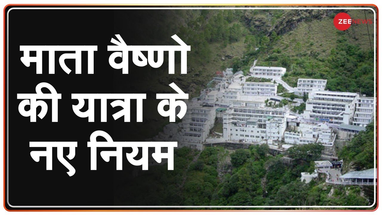 Mata Vaishno Devi की यात्रा का फिर से शुभारंभ, जानिए नए नियम! | Katra | Jammu Kashmir