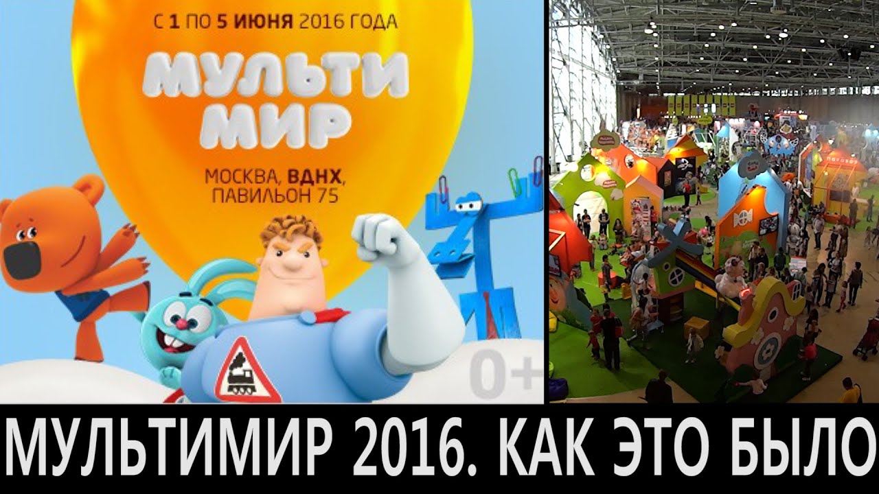 МУЛЬТИМИР 2016. Лучшее