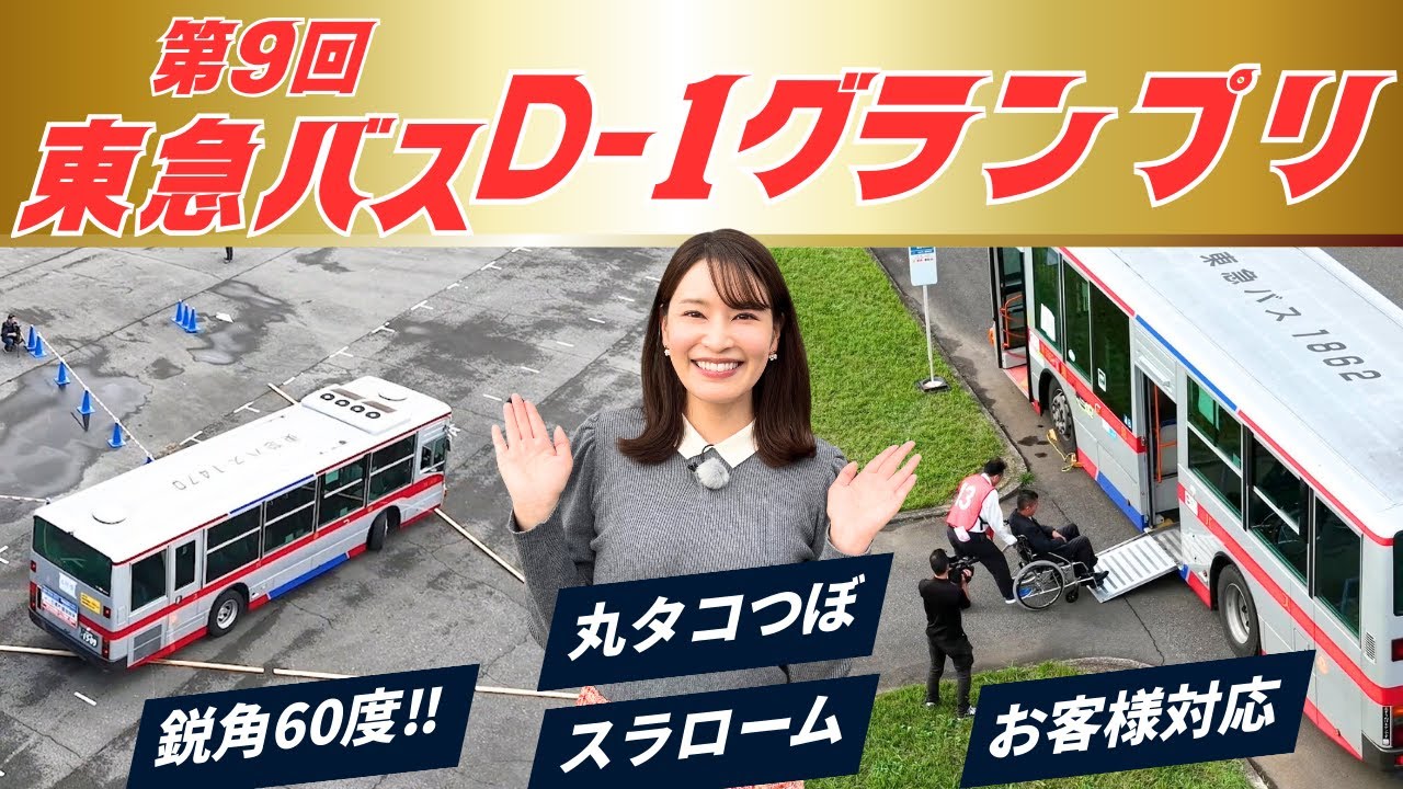 【初公開!!】５本パイロンに挑む❤️‍🔥スラローム 丸タコつぼ真剣勝負‼️東急バスD−１グランプリ