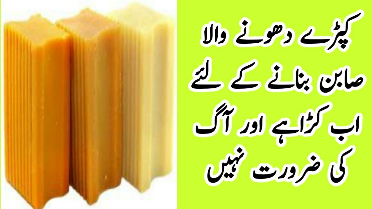 Laundary soap business| Soap business in pakistan| Low investment business