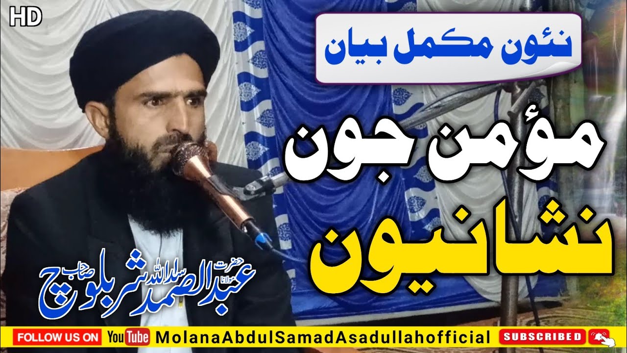 Momineen jo Nishaaniyanyo | New Full Byan 2026 | Molana Abdul Samad Asadullah Shar shab 