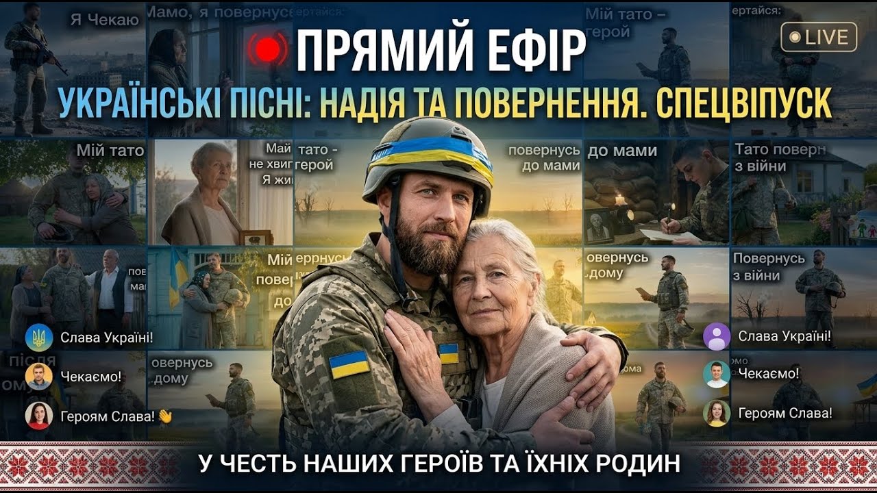 Прямий ефір: Українські пісні – Надія та Повернення | Спецвипуск