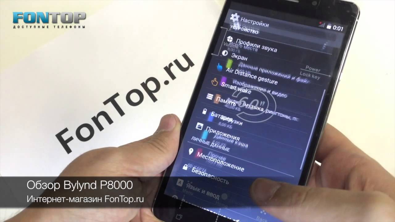 FonTop.ru - обзор BYLYND P8000 (MTK6752 8-cores)