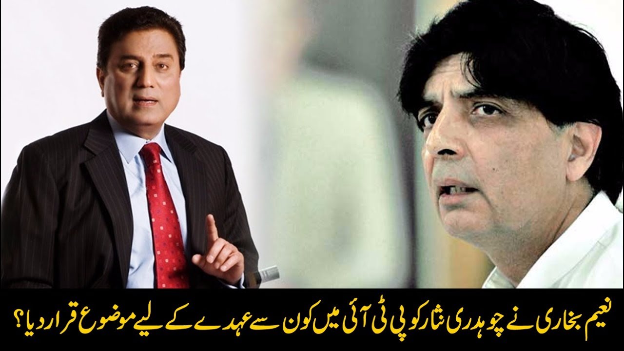 Exclusive: Ch. Nisar will join PTI after Panama decision, says Naeem Bukhari | 24 News HD
