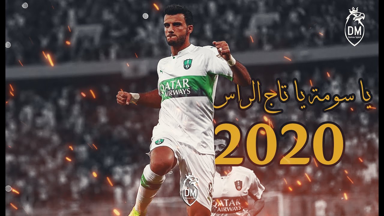 اغنية عمر السومة الجديدة  يا سومة يا تاج الراس 2020 | احمد العزاوي | دبكة زوري