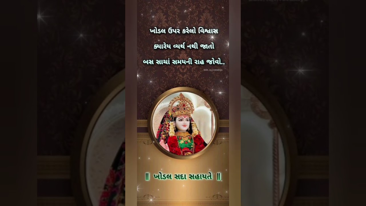 shree khodiyar shada sahayte