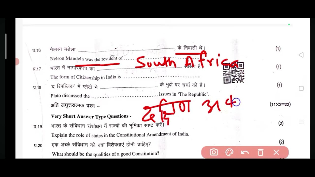 राजनीति विज्ञान 