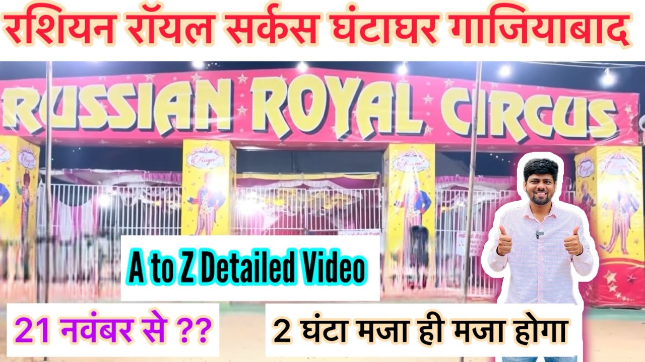 Russian Royal Circus Ghantaghar Ramleela Ground Ghaziabad || Russian Royal Circus Ghaziabad 