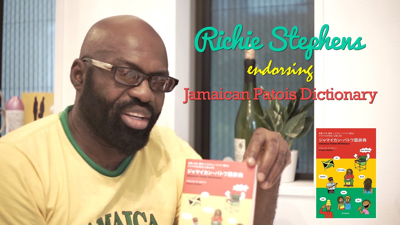 Richie Stephens (リッチー・スティーブンス) x ジャマイカン・パトワ語辞典