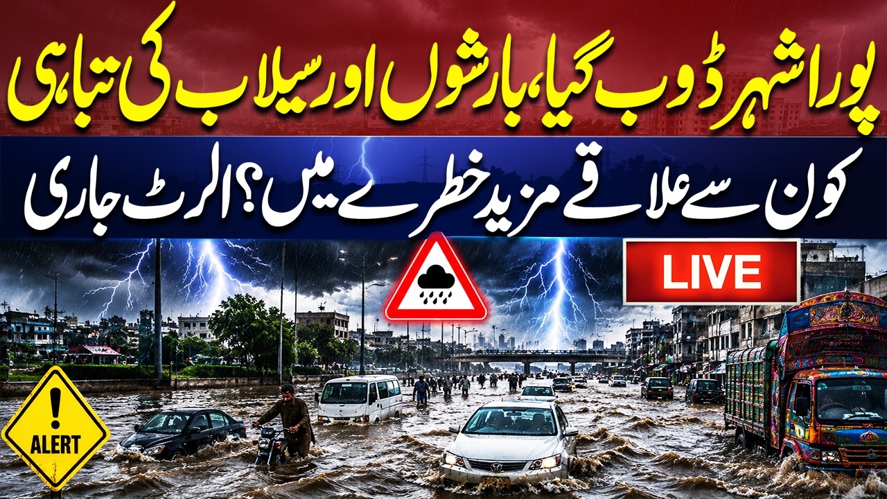 🔴LIVE | Pakistan Monsoon Alert | Heavy Rainfall & Flash Flood Warning | Dunya News
