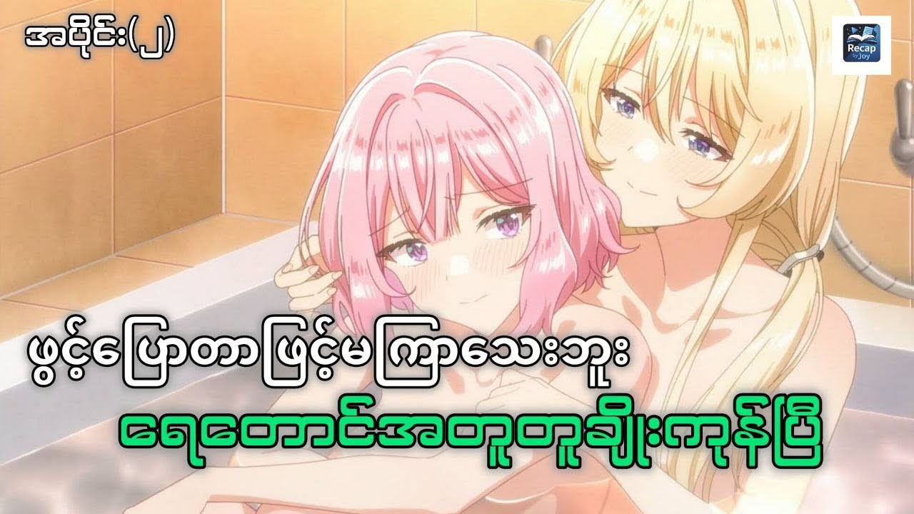 ပထမဆုံးအနမ်း ||Citrus-အပိုင်း(၂)
