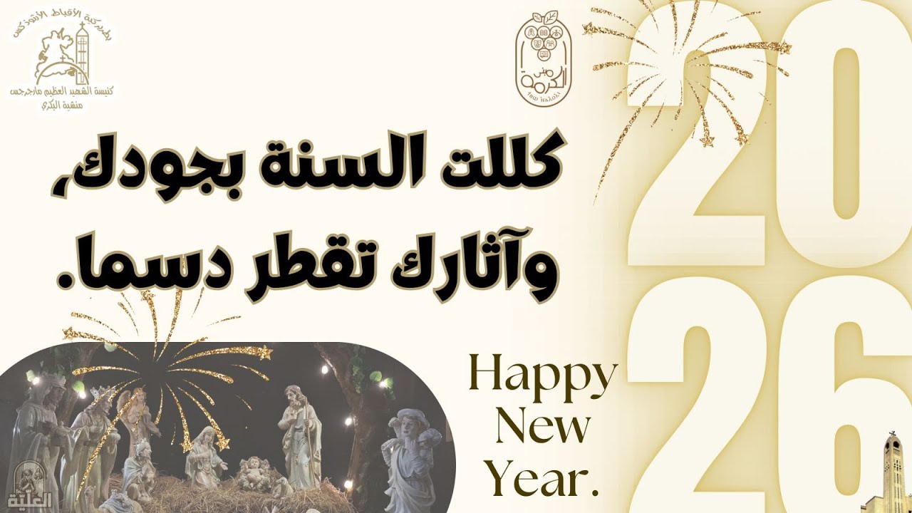 بث مباشر صلاة الاحتفال رأس السنة 2026