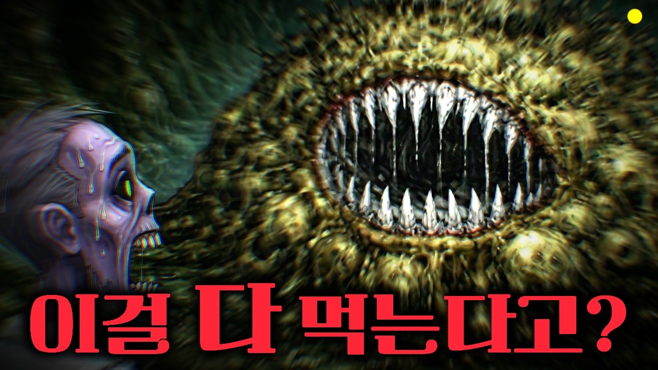 괴물을 극한까지 먹이면 일어나는 일 (공포게임/CHWAEST)