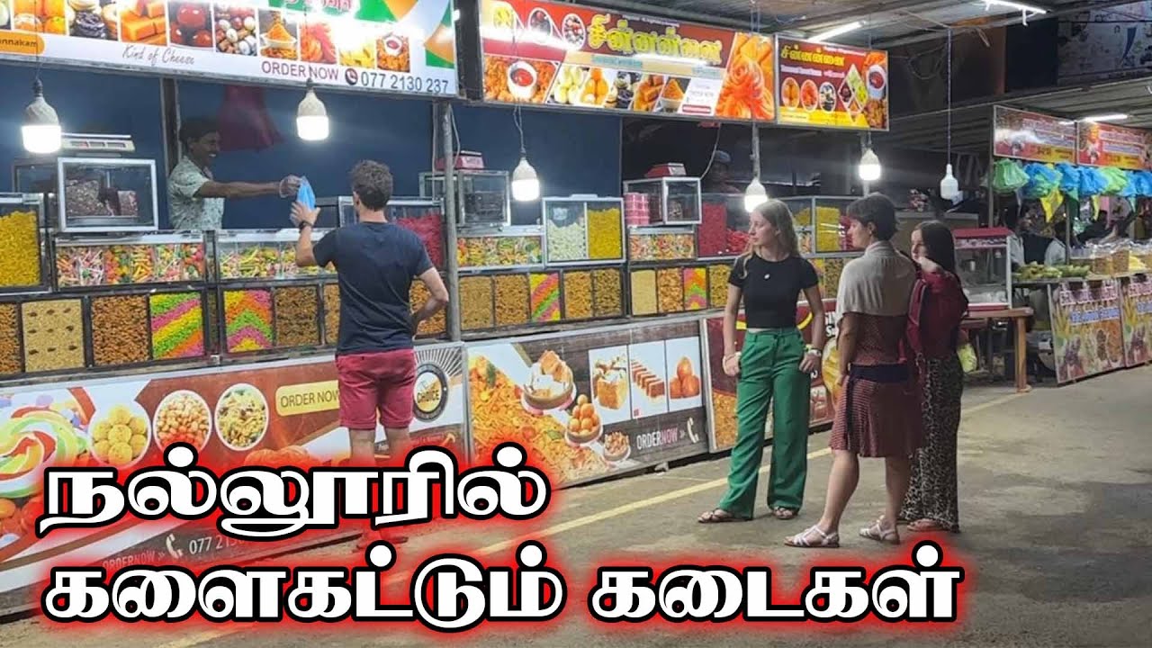 இம்முறை நல்லூரில் களைகட்டும் கடைகள்|  Nallur | Jaffna News | Thedal | Jaffna Vlogs #jaffnayoutubers 