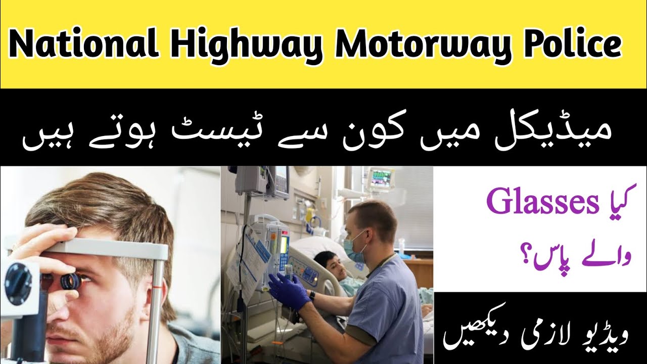 Motorway Police JPO Medical Test Explained – Kon Kon Se Tests Hote Hain?