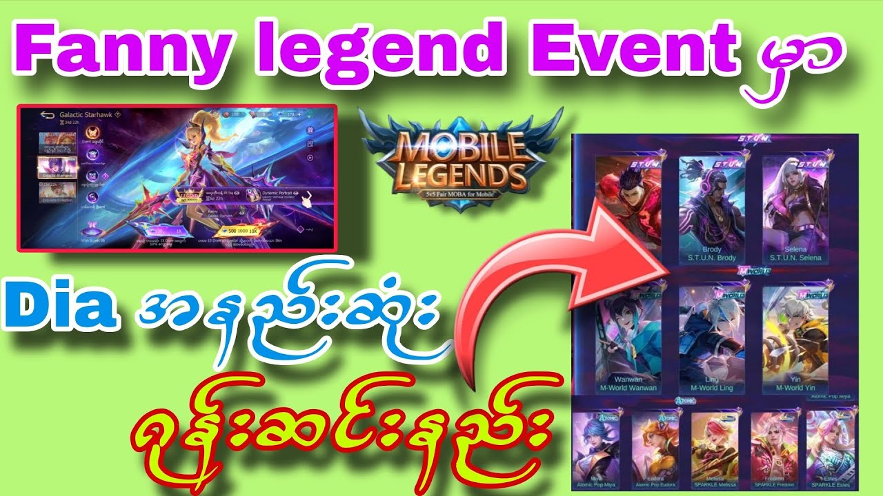 Fanny legend Event မှာ S.T.U.N တယောက်ကို diaအနည်းဆုံးနက် ဂုန်းဆင်းနည်း🥰💯