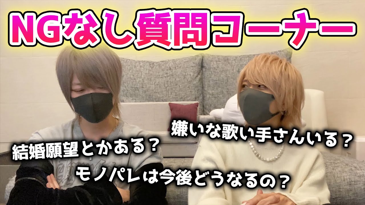 【暴露】有名歌い手に聞きたいこと聞きまくったらNGなしすぎて色々やばかったｗｗｗ【３部】【モノパレ】