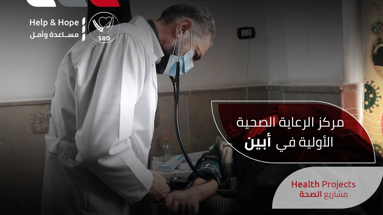 مركز أبين للرعاية الصحية الأولية