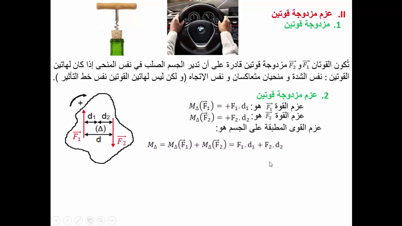توازن جسم صلب قابل للدوران حول محور ثابت