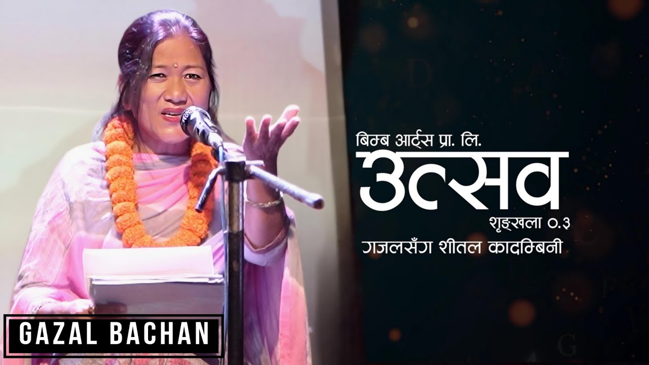 Gazal Sanga Sheetal Kadambinee || Utsav 0.3 || Gazal Bachan || Bimba Arts || Sangita Thapa
