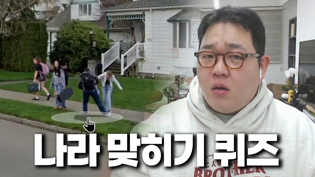 현직 한국지리 일타강사는 세계지리도 잘 알까?