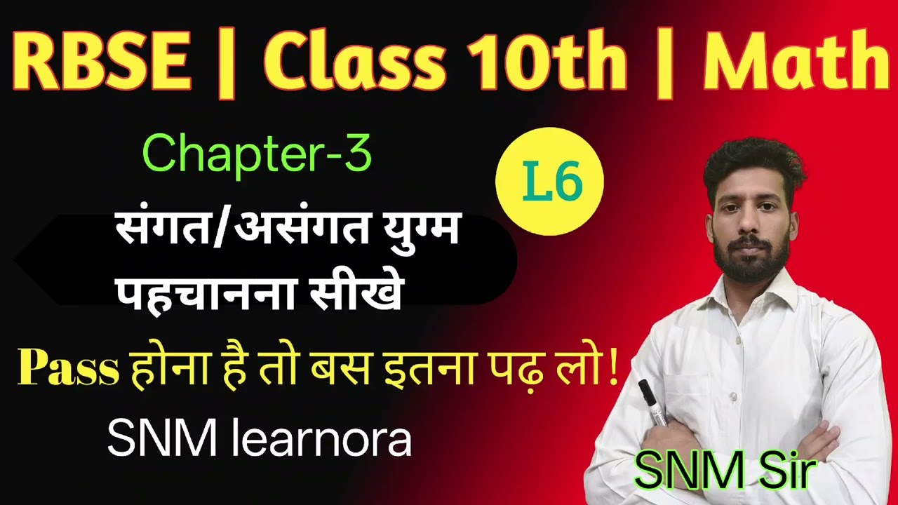 संगत व असंगत समीकरण कैसे पहचानें? | Class 10 Board Exam | दो चर वाले रैखिक समीकरण युग्म