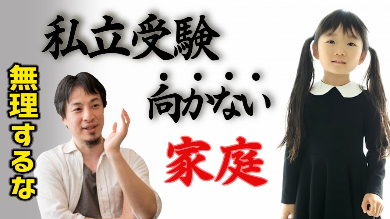 【小学校受験】面接官は●●を見ています。私立中学・国公立大学に行くメリットについても語ります。【ひろゆき育児/子育て/私立小学校受験/お受験/中学受験/大学受験】