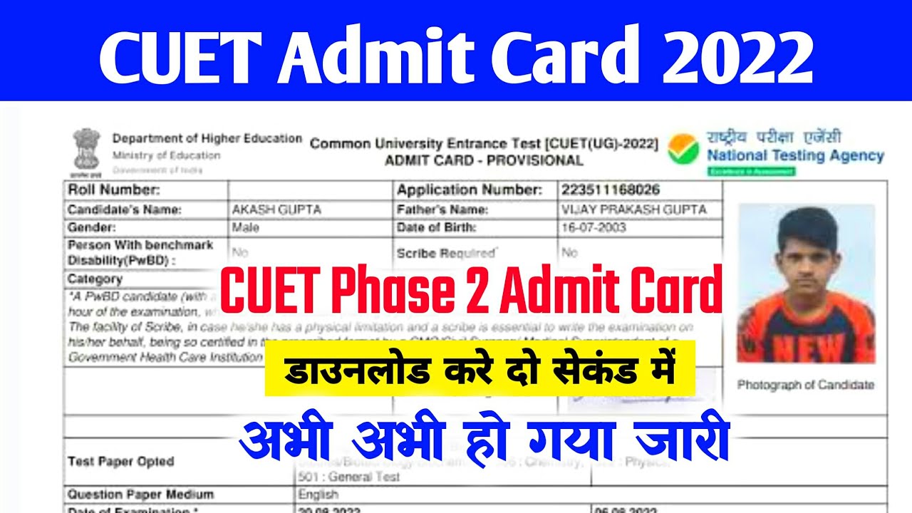 Cuet Phase 2 Admit Card 2022 Download Link ~ Cuet Ug चेक़ करें Live...