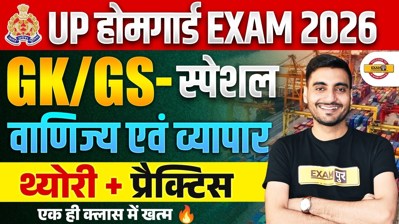 UP HOME GUARD GK CLASS | UP POLICE HOME GUARD GK GS CLASS - VIVEK SIR