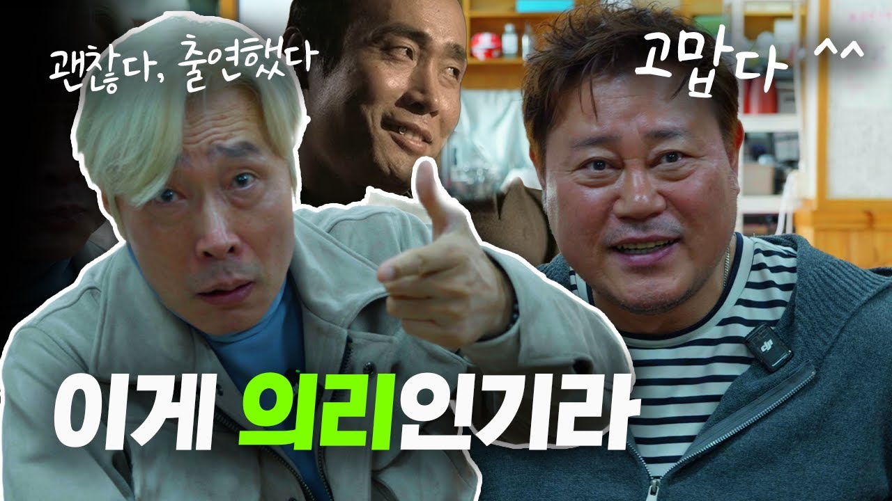 [나와줘서 고맙다] 차상곤/ 미와경부 역의 이재용 배우 출연