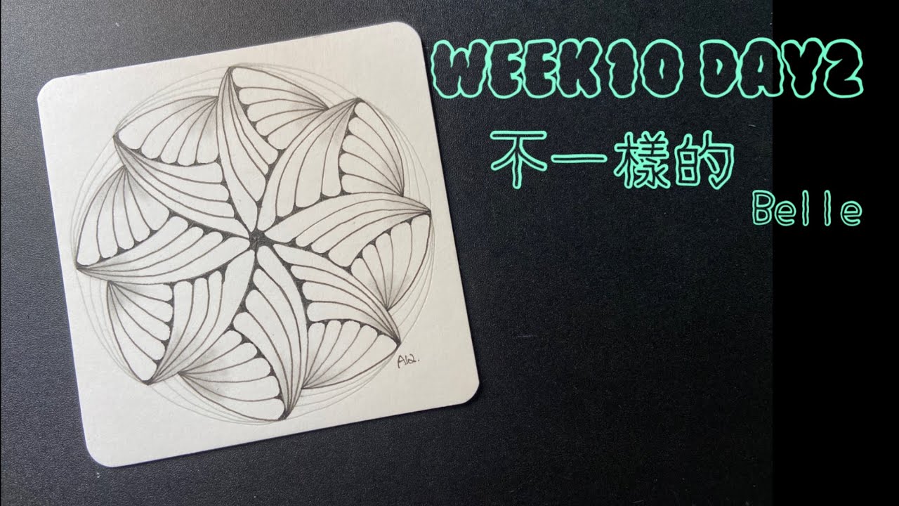 禪繞畫練習 Week10 Day2 不一樣的Belle