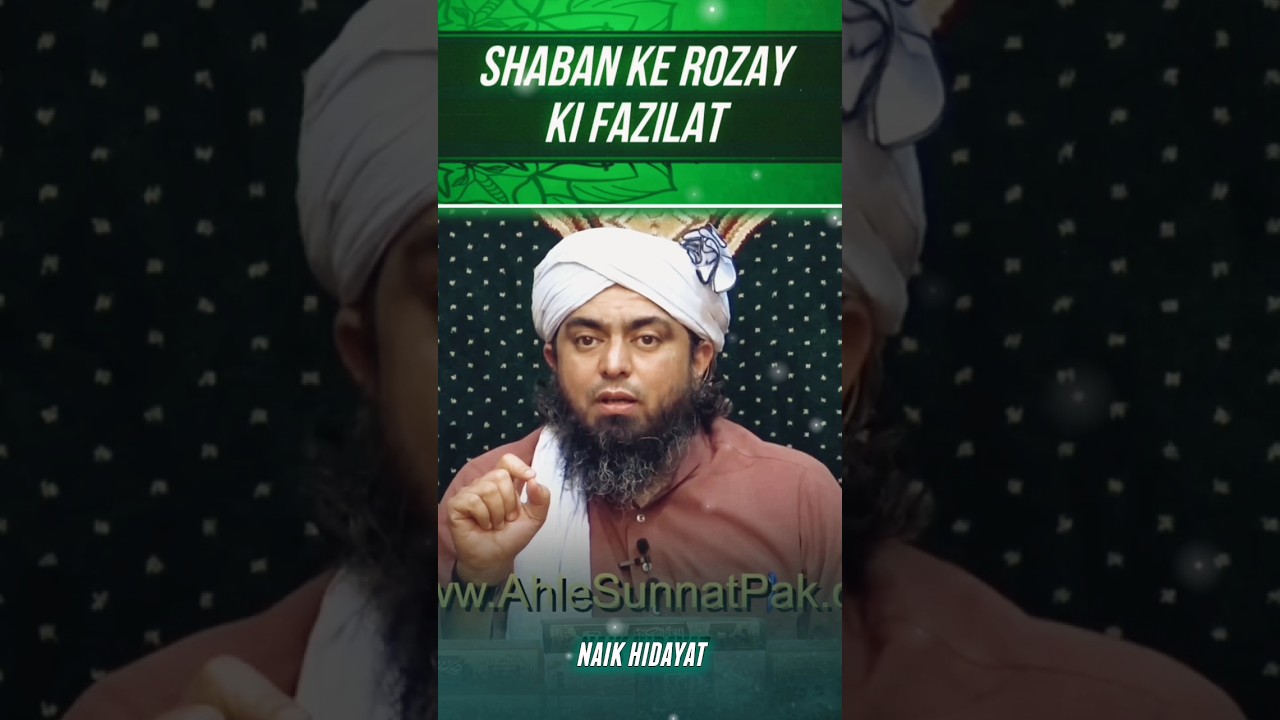 💚 SHABAN KE ROZAY KI FAZILAT - Shaban & Ramazan - Engr Muhammad Ali Mirza #shorts