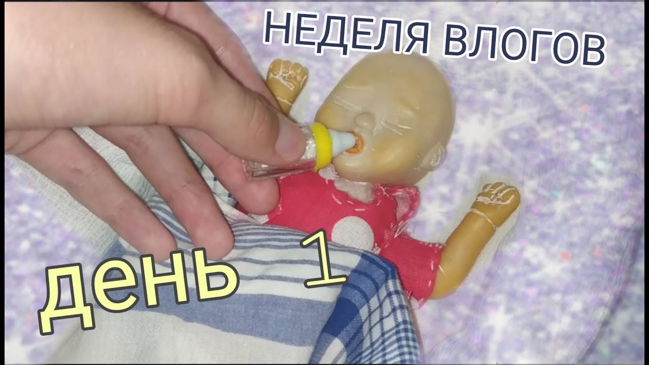 Началась неделя влогов!!!😝День 1