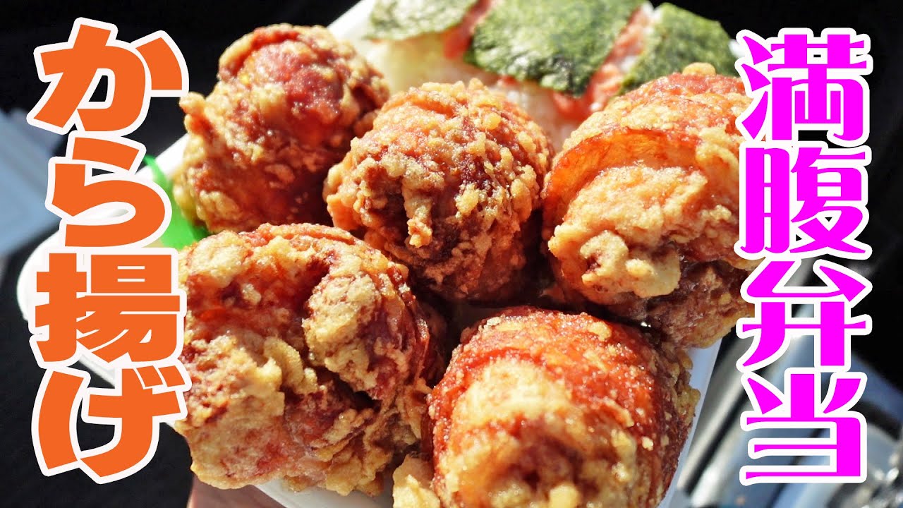 巨大から揚げ弁当【お弁当ランチ】堺で見つけたデカ盛り弁当！びっくりサイズの唐揚げが激旨！≪弁当≫≪飯≫≪唐揚げ≫