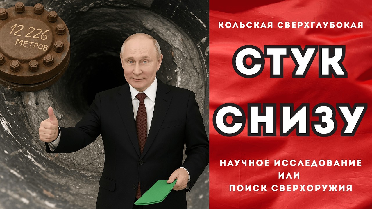 Почему только в 2025 открыли архивы КГБ о Кольской сверхглубокой? Новое расследование, узнай первым!