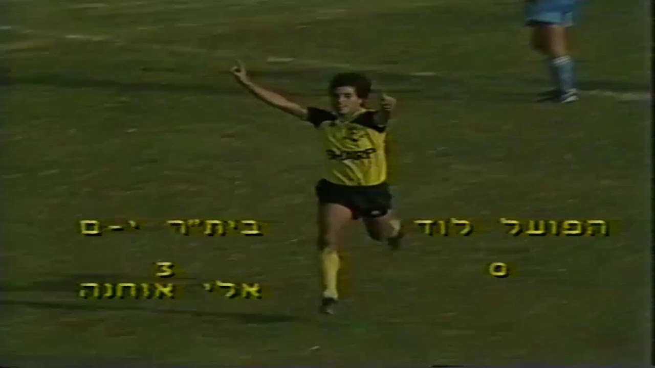 1984/85 הפועל לוד - בית