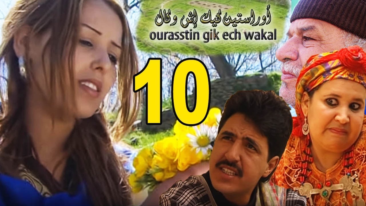 ORASTIN GUIK ICH WAKAL V10 | 10 اوراستين كيك إش وكال جزء