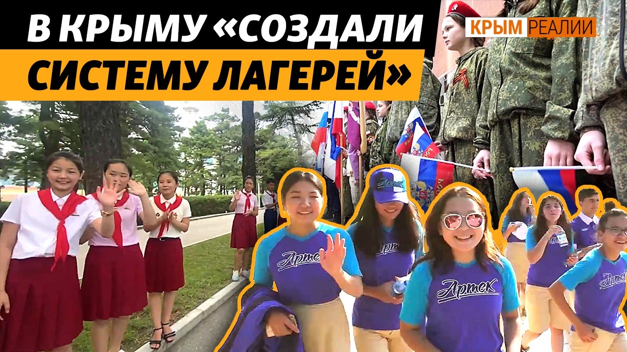 Зачем Россия «перевоспитывает» и вывозит в КНДР украинских детей? | Крым.Реалии ТВ