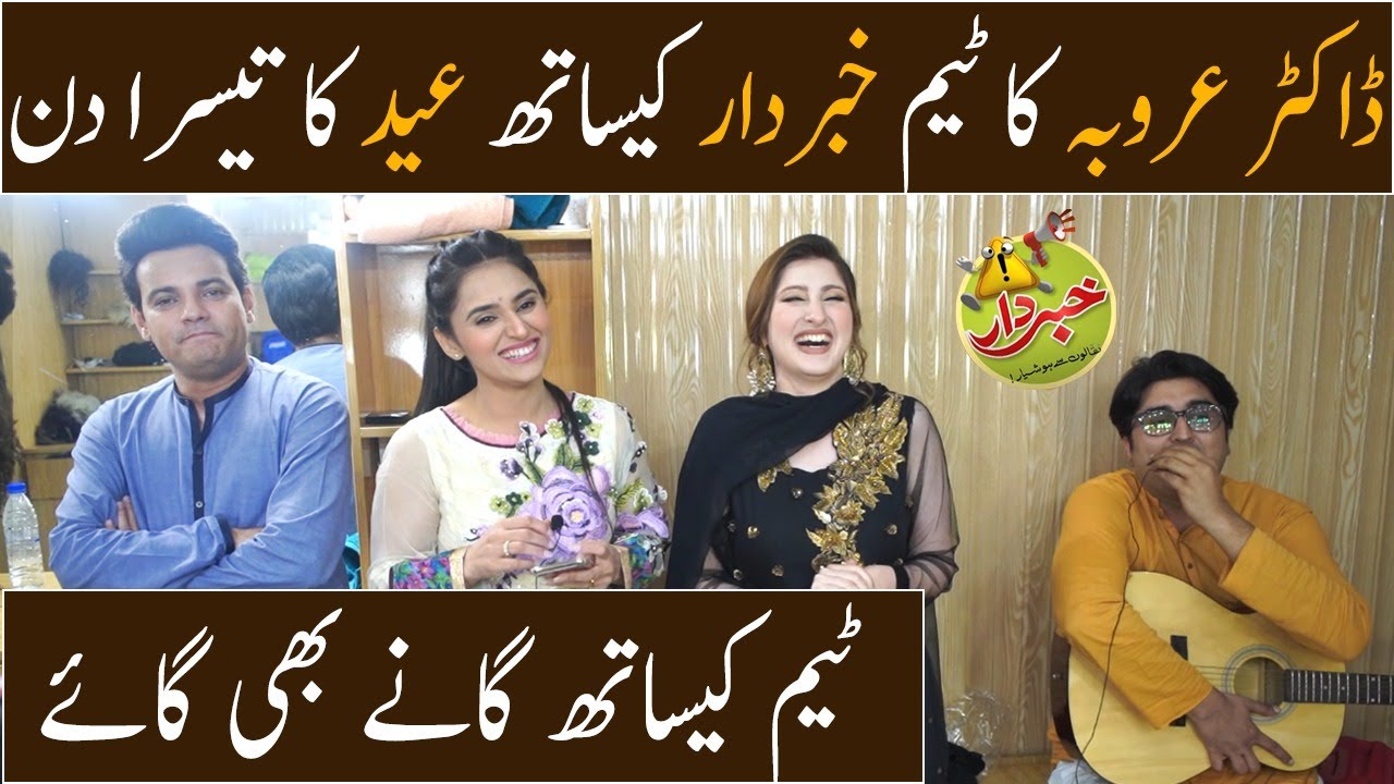 Dr Arooba singing with Okasha, Kaifi and Lala on Khabardar backstage | Eid Special