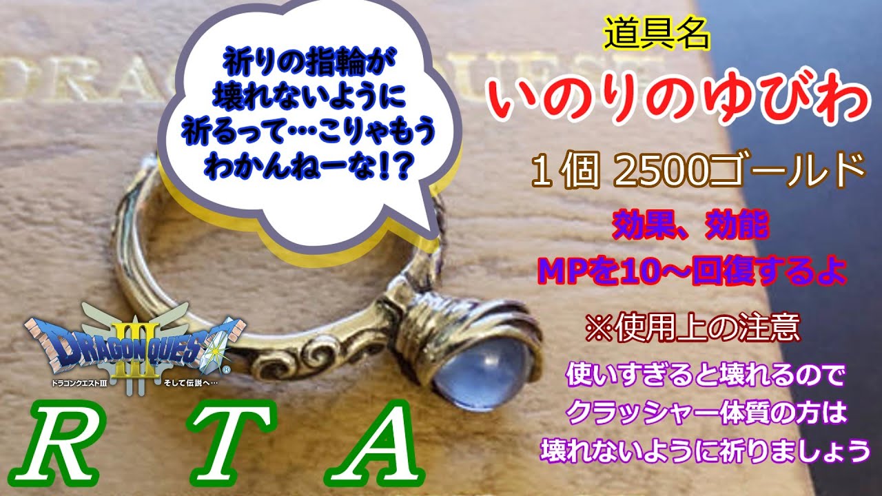 【ＲＴＡ】ドラゴンクエストⅢ　バラモス撃破まで　 2026/1/20
