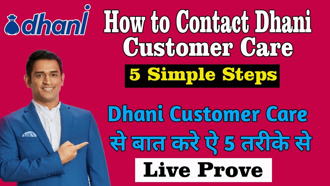 Dhani customer care se kaise baat karen | How to Contact Dhani Customer care | Dhani Customer Care