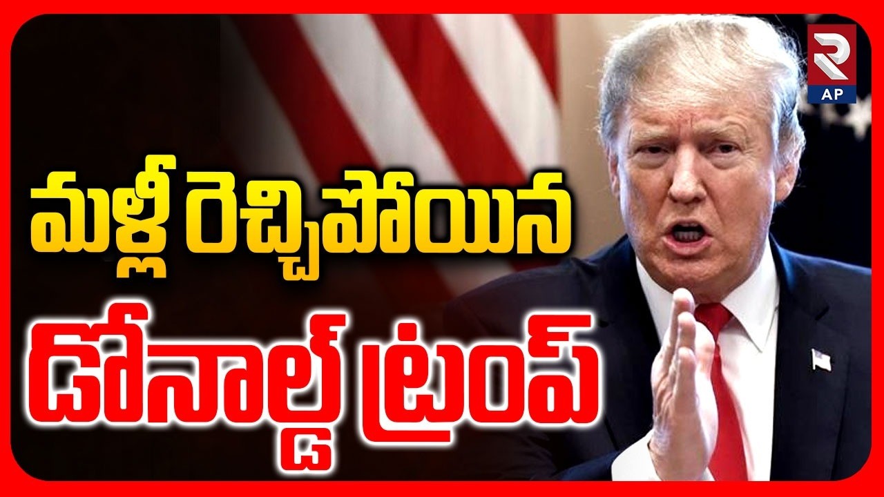 Donald Trump 10% Global Tariff |మళ్లీ రెచ్చిపోయిన డోనాల్డ్ ట్రంప్ | RTV AP