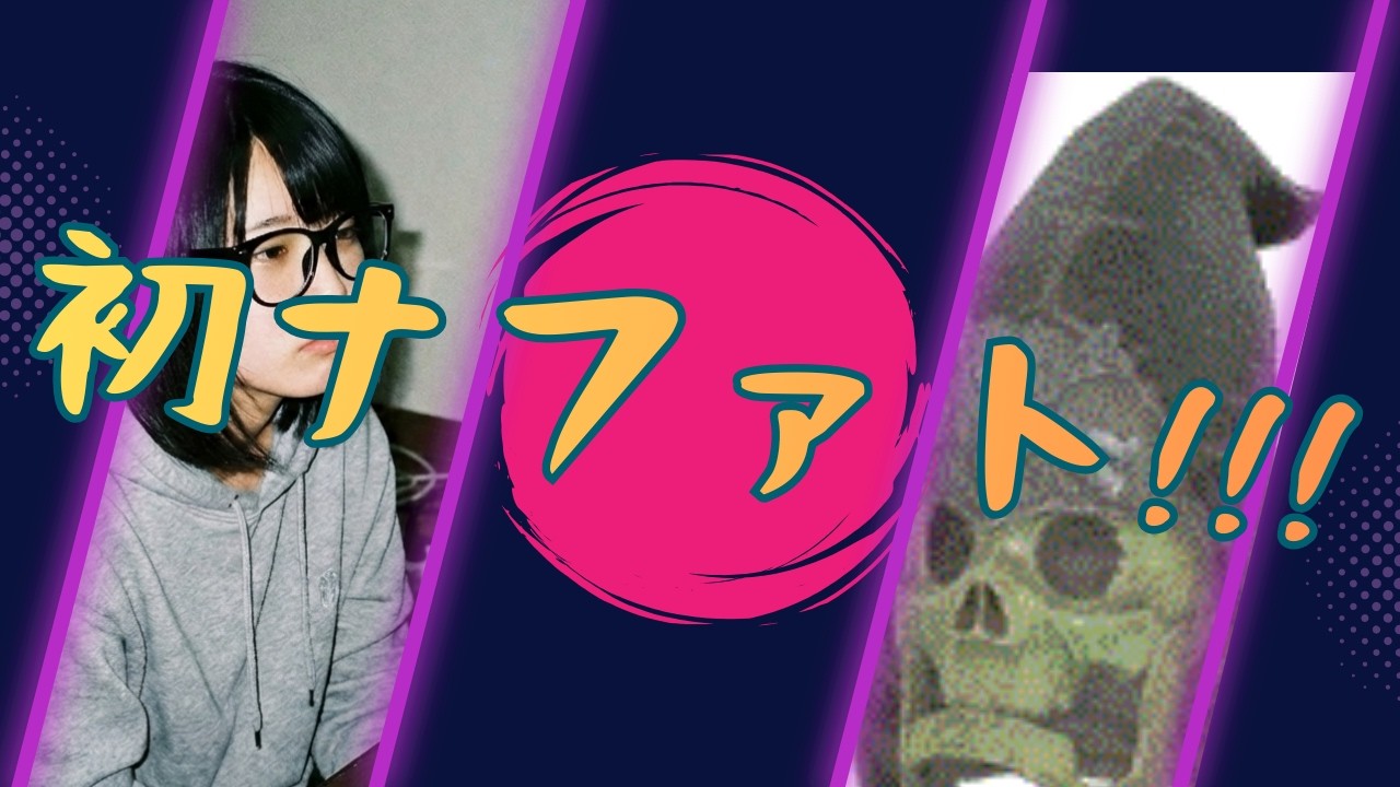 初ナファト!!! #39【Fallout 76】