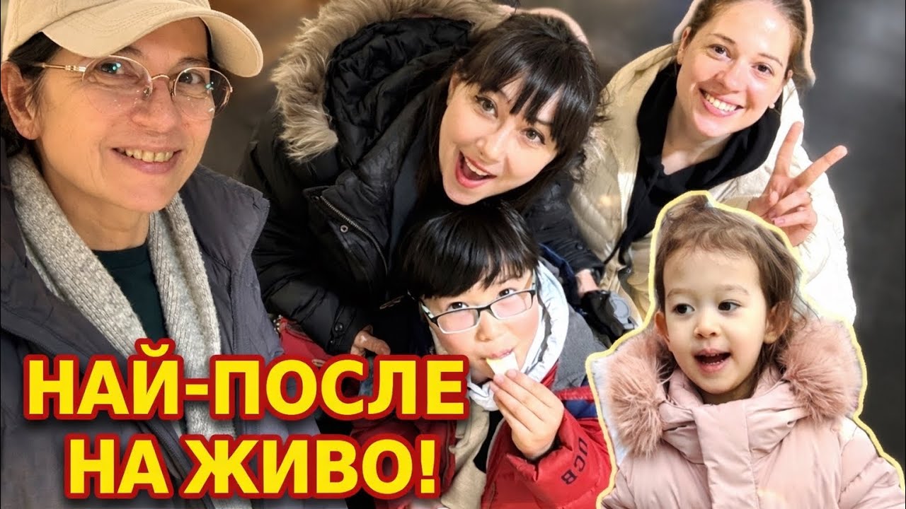  ПЪТУВАХМЕ ЧАСОВЕ ! Среща след 2 години – децата вече са пораснали! 🇰🇷
