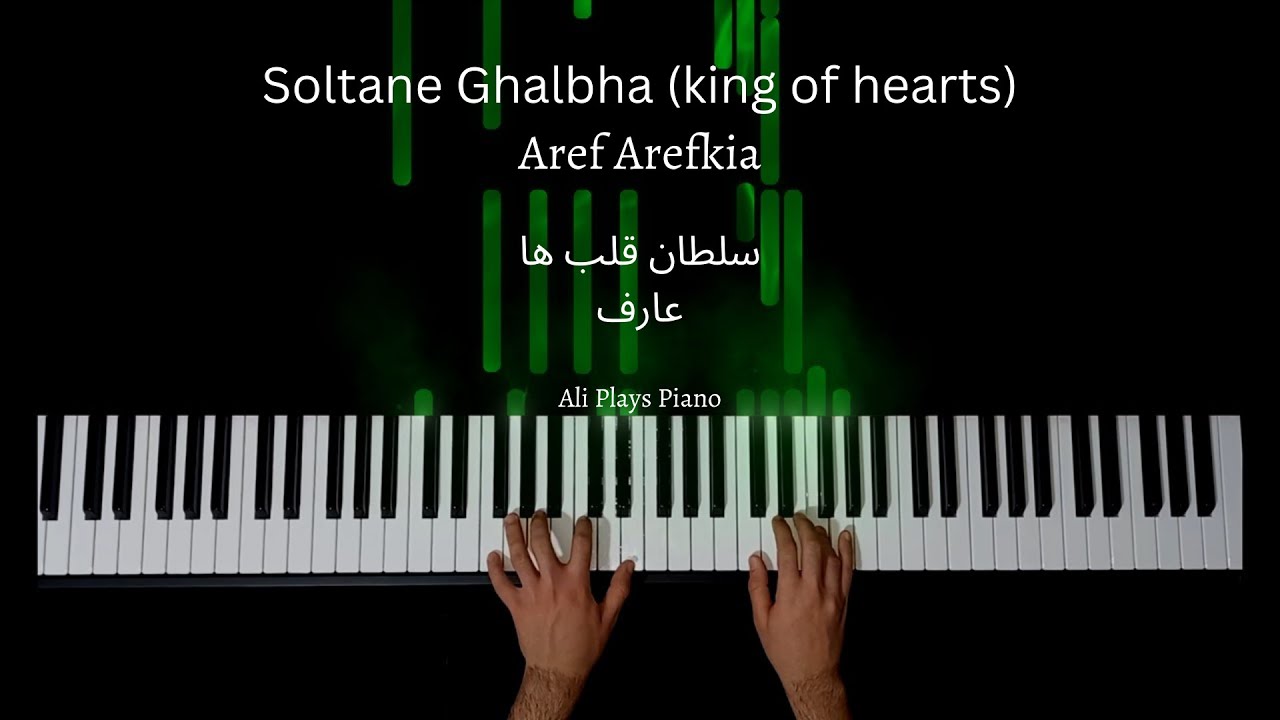 Soltane Ghalbha (king of hearts) - Aref | سلطان قلب ها - عارف | Piano by Ali Plays Piano