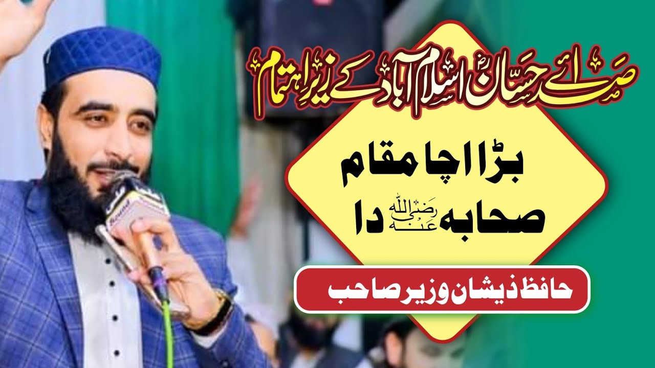 Bara Ucha Maqam Sahaba Da Hafiz zeshan wazeer