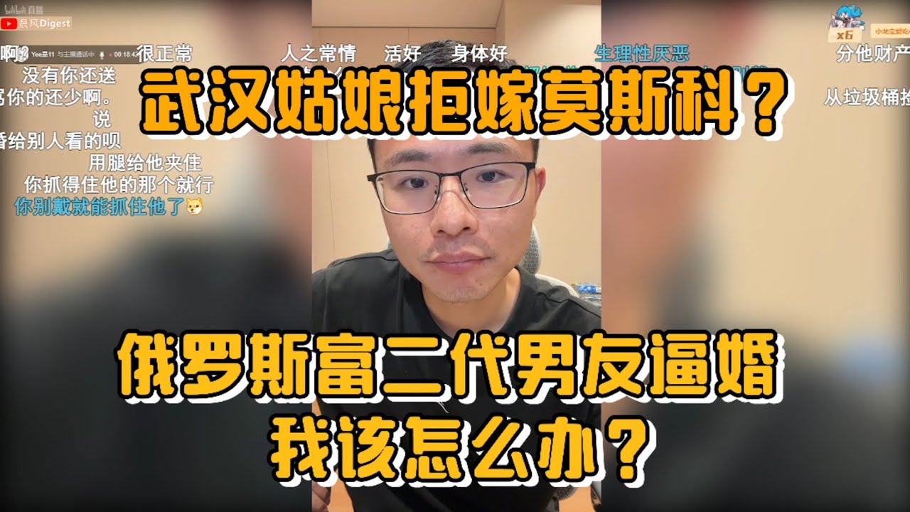 武汉姑娘拒嫁莫斯科？中越混血女网友自曝：俄罗斯富二代男友逼婚，户晨风怒斥“别信毛子法律”！