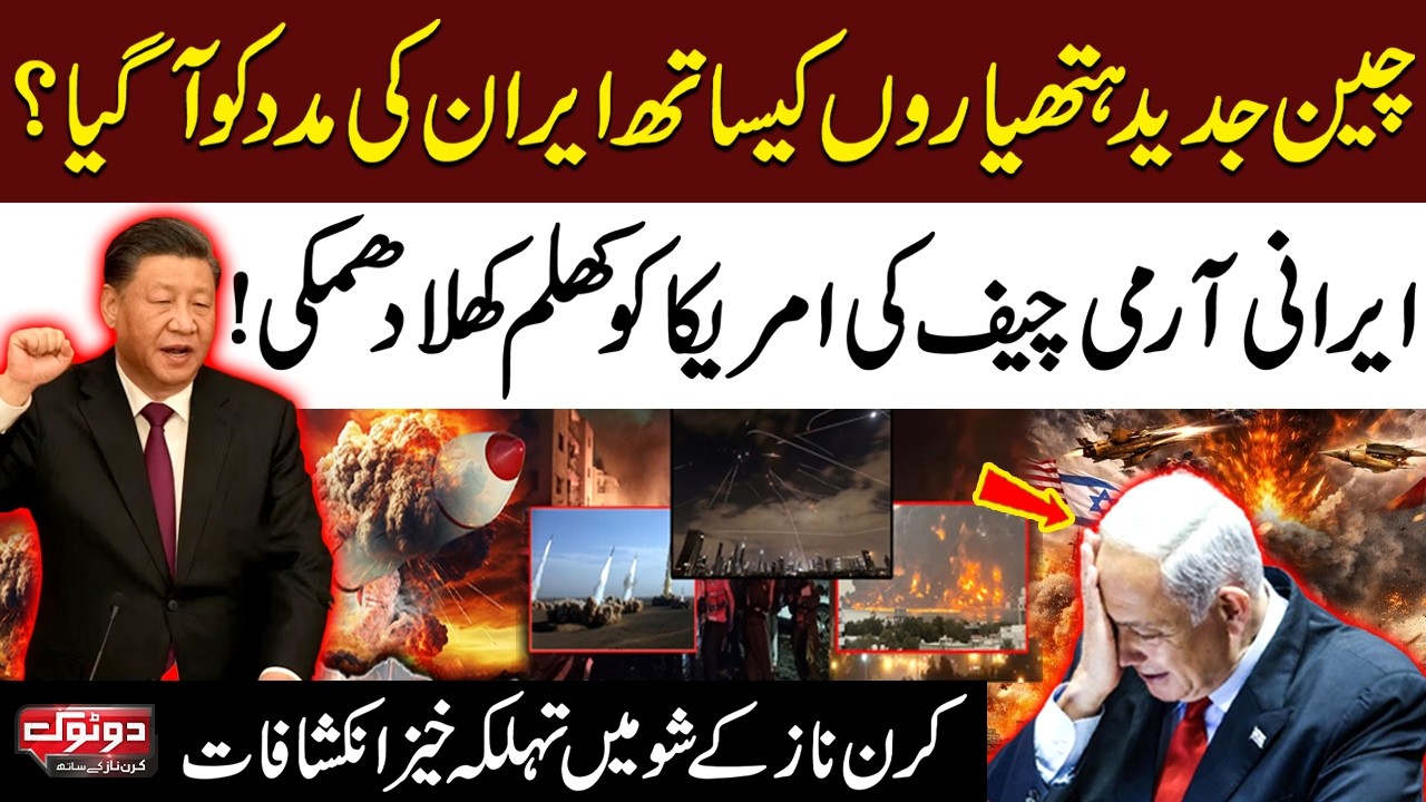 Iran US War | China In Action | Iranian Army Chief Warns America | Shocking Revelations | Do Tok