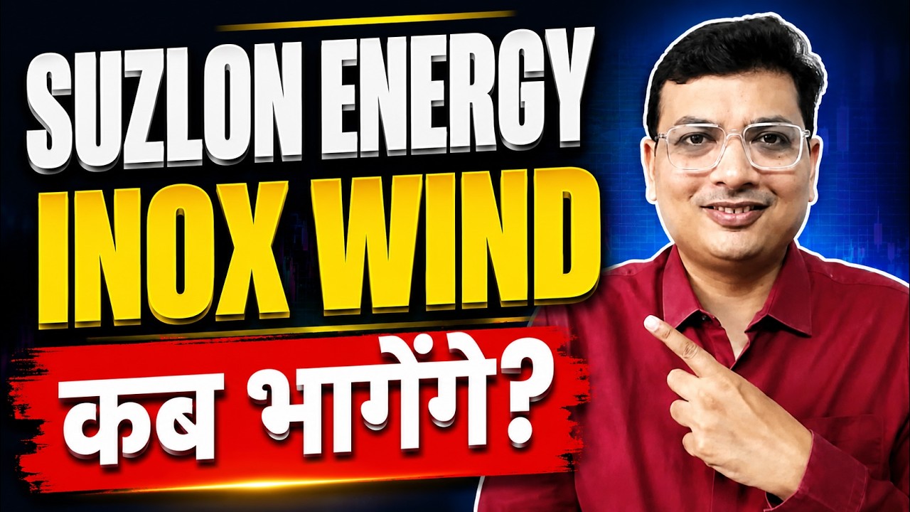 Suzlon Energy vs Inox Wind बड़ा Upside किसमें? Wind Energy का Winner?