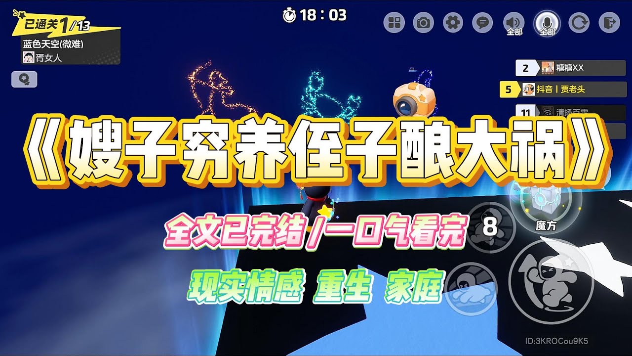 《嫂子穷游侄子酿大祸》嫂子常说穷养儿子富养女，因此对侄子处处哭穷。给侄子喝的奶粉是一百元三桶的，尿不湿买散装的。#小说 #故事 #爽文 #大女主 #重生 #复仇 #现实情感 #家庭